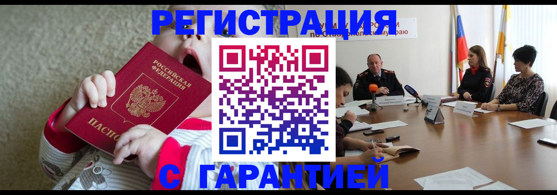 временная регистрация недорого в Каменке