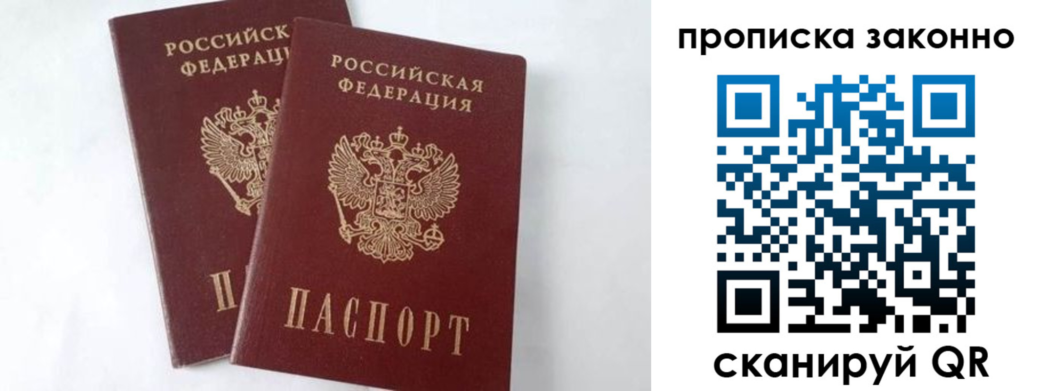 прописка в Каменке