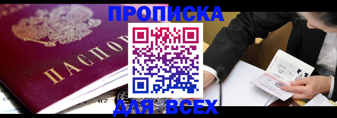 прописка от собственника в Каменке