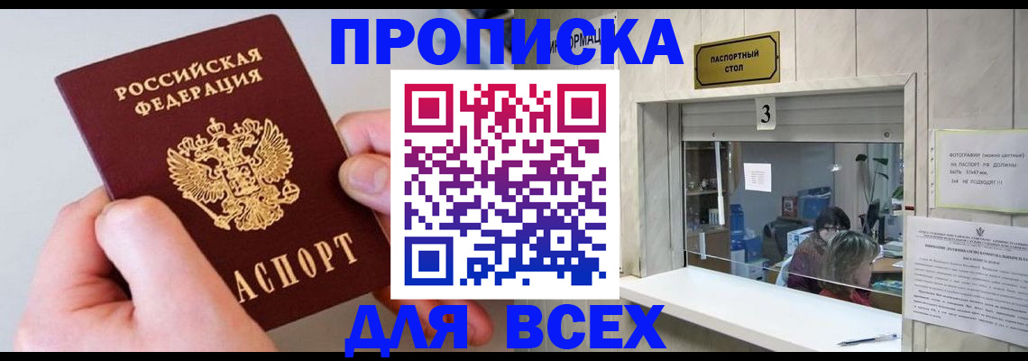 временная регистрация для всех в Каменке