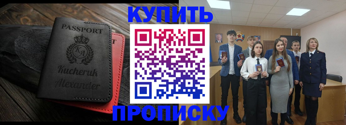 временная прописка в Каменке