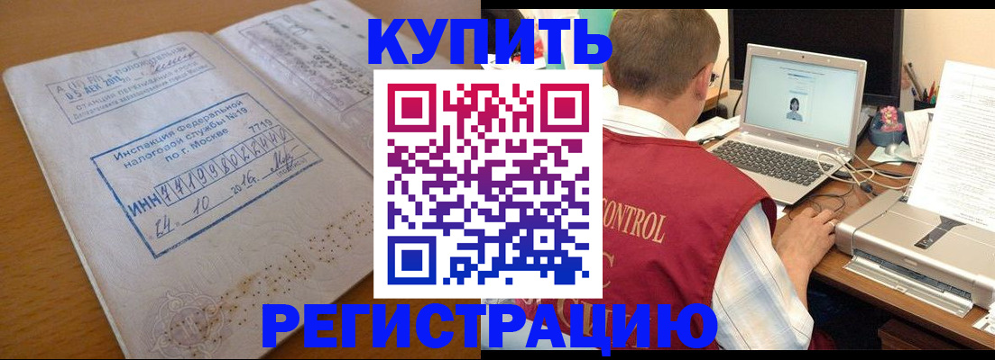 временная регистрация законно в Каменке